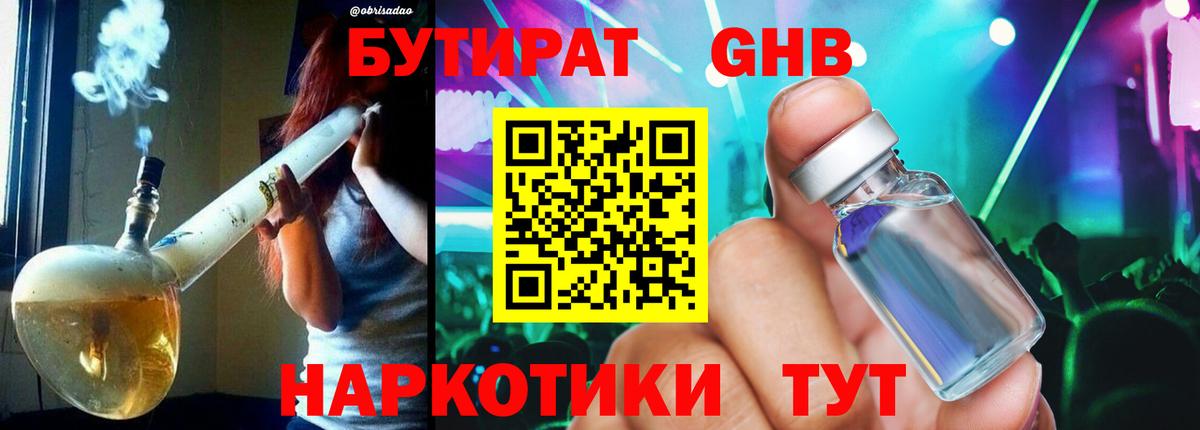БУТИРАТ Butirat  Вход с VPN  БУТИРАТ  Набережные Челны 