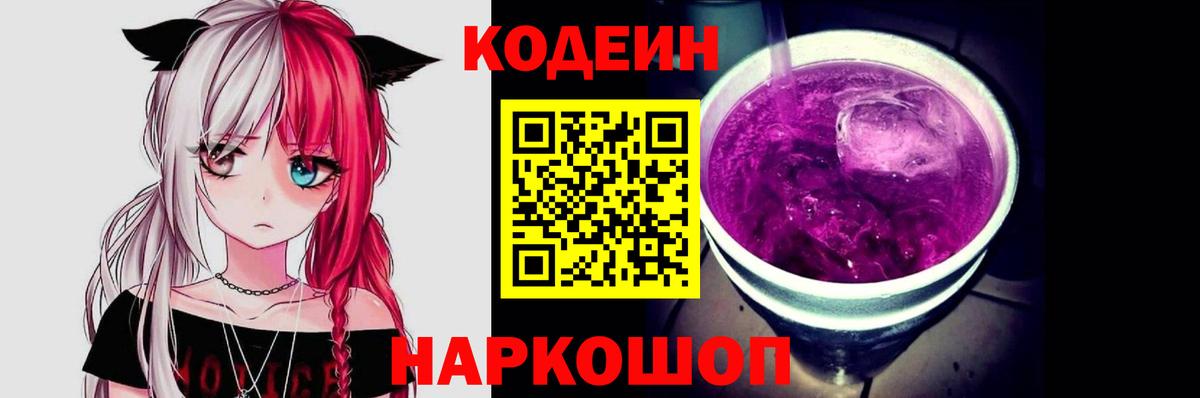 Кодеин напиток Lean (лин)  Вход с VPN  Кодеиновый сироп Lean напиток Lean (лин)  Набережные Челны 
