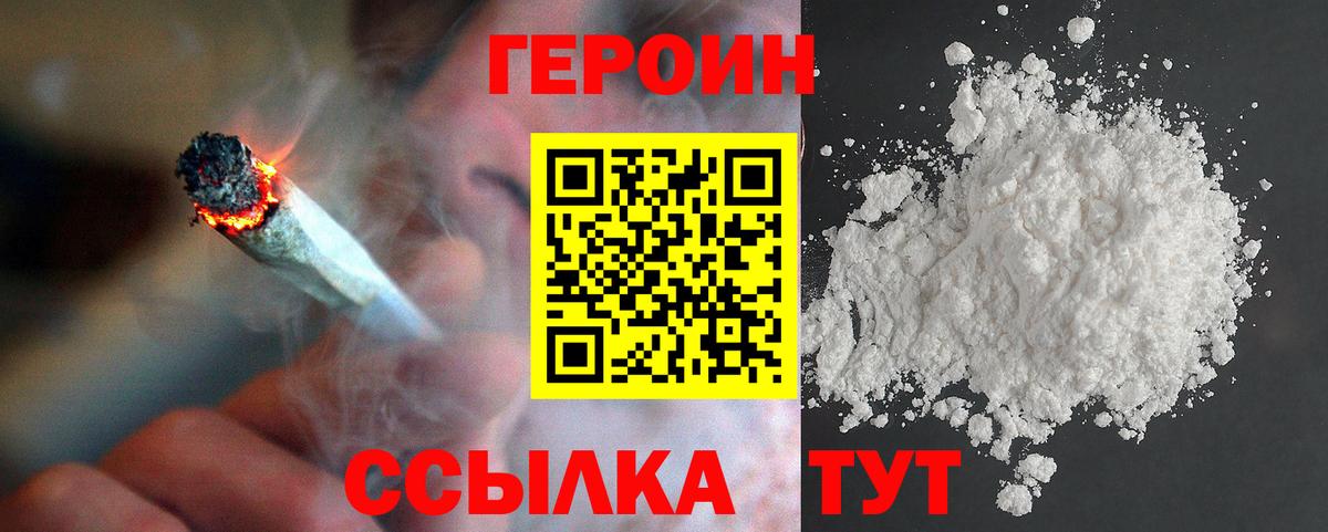 Героин  ГЕРОИН хмурый  Вход с VPN  Набережные Челны 