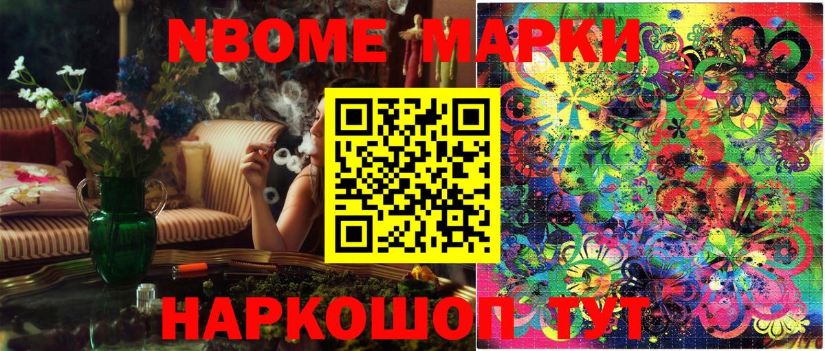 Набережные Челны  Марки N-bome  Вход с VPN  Наркотические марки 1,5мг 