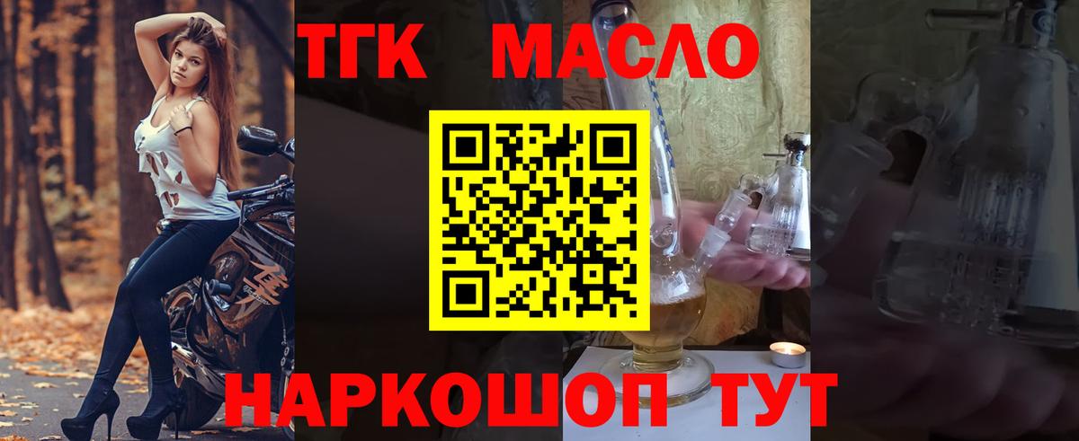 ТГК гашишное масло Набережные Челны